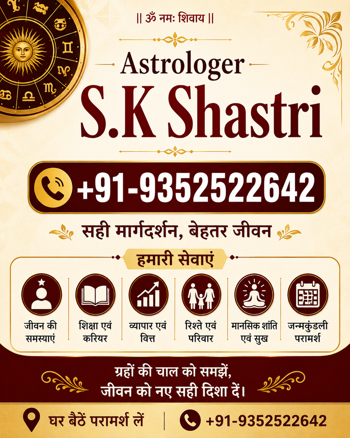 Astrologer S.K. Shastri